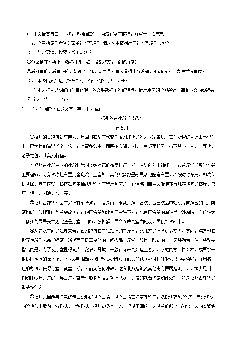 Removed_2023-2024开云kaiyun(中国)年福建省三明市尤溪县八年级上开云kaiyun(中国)期期末语文试题及答案5.png