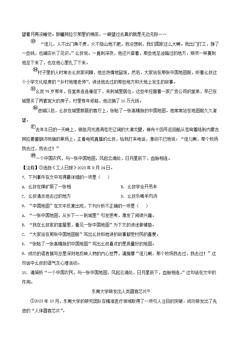 Removed_2023-2024开云kaiyun(中国)年贵州省六盘水市盘州市八年级上开云kaiyun(中国)期期末语文试题及答�?.png