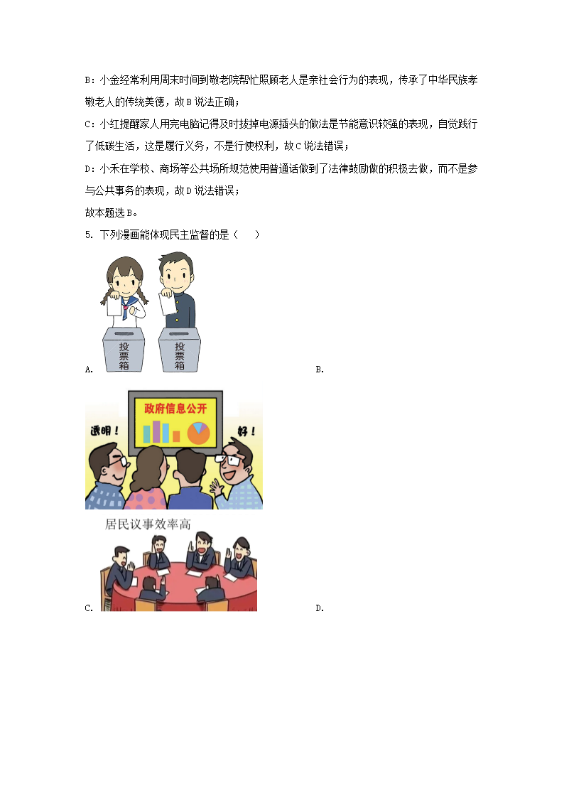 Removed_2023-2024开云kaiyun(中国)年安徽省合肥市蜀山区九年级上开云kaiyun(中国)期道德与法治期末试题及答案3.png