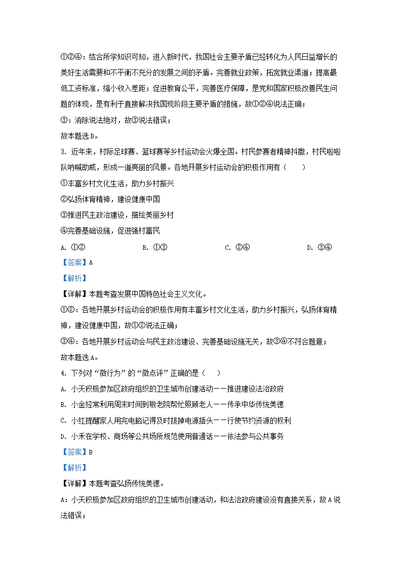 Removed_2023-2024开云kaiyun(中国)年安徽省合肥市蜀山区九年级上开云kaiyun(中国)期道德与法治期末试题及答案2.png