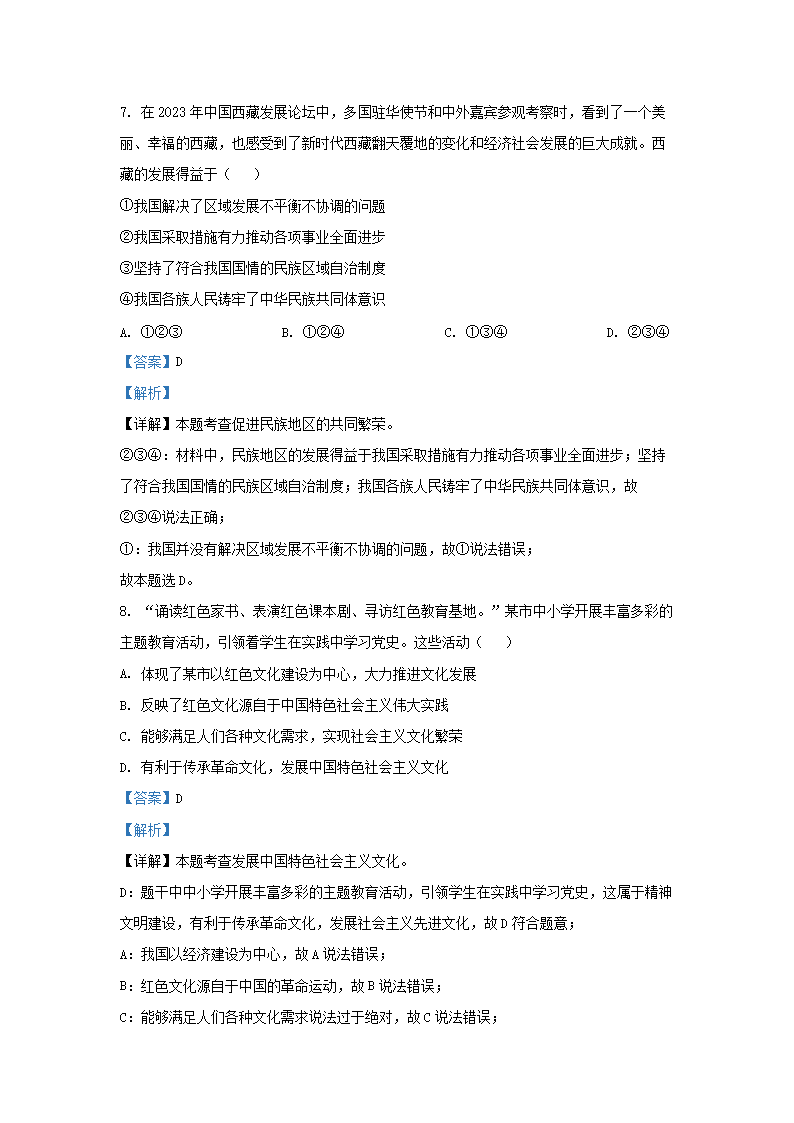 Removed_2023-2024开云kaiyun(中国)年安徽省合肥市蜀山区九年级上开云kaiyun(中国)期道德与法治期末试题及答案5.png