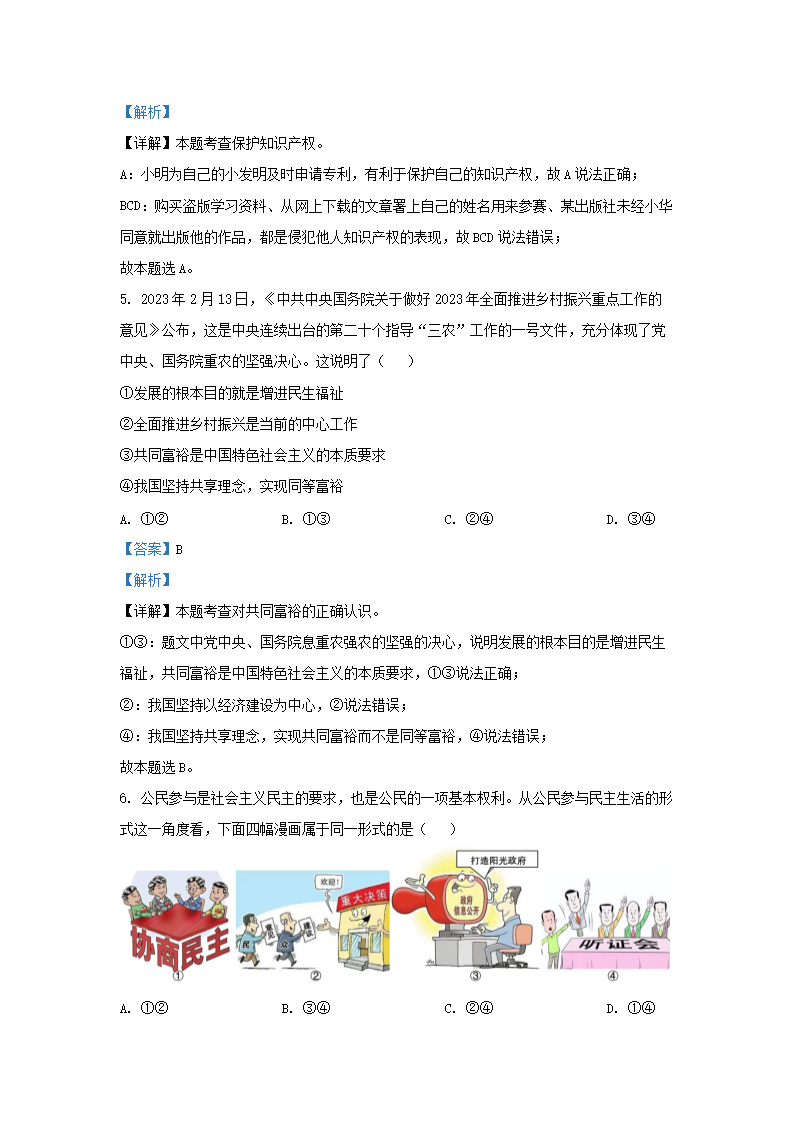 Removed_2023-2024开云kaiyun(中国)年安徽省合肥市庐江县九年级上开云kaiyun(中国)期道德与法治期中试题及答�?.png