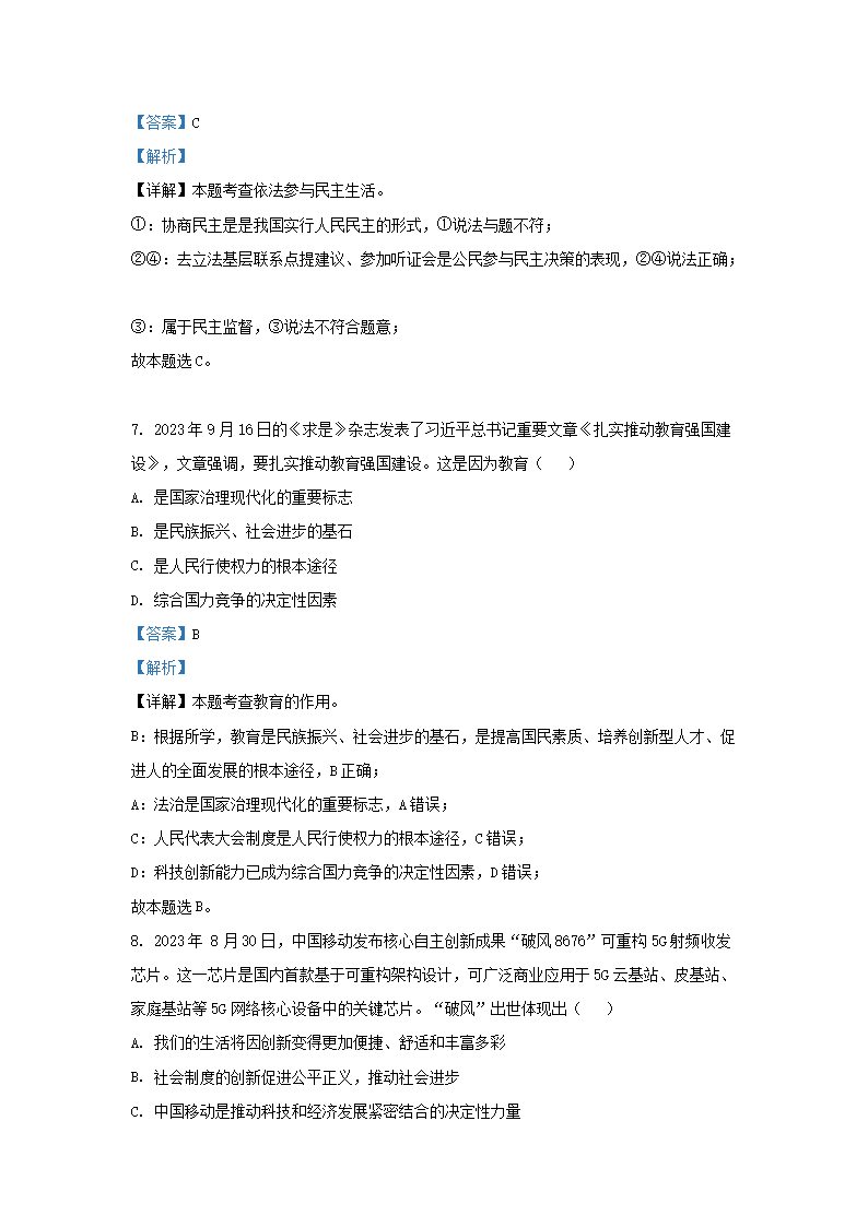 Removed_2023-2024开云kaiyun(中国)年安徽省合肥市庐江县九年级上开云kaiyun(中国)期道德与法治期中试题及答�?.png