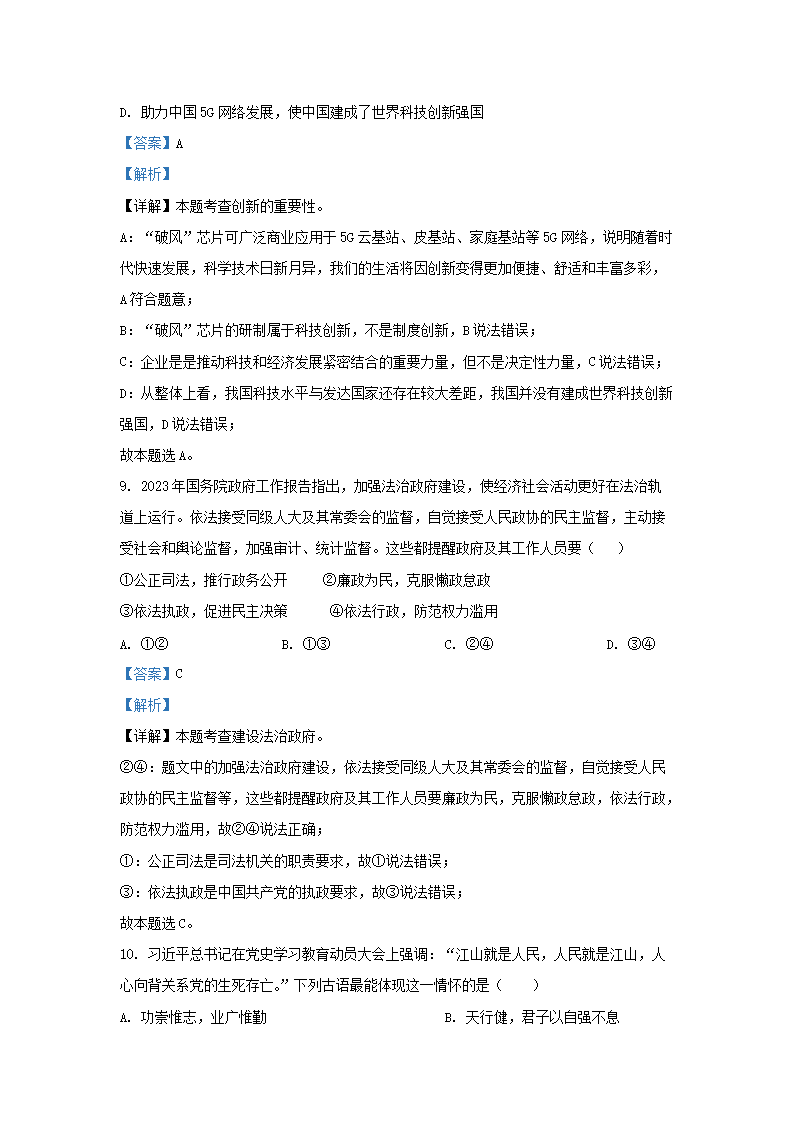Removed_2023-2024开云kaiyun(中国)年安徽省合肥市庐江县九年级上开云kaiyun(中国)期道德与法治期中试题及答�?.png