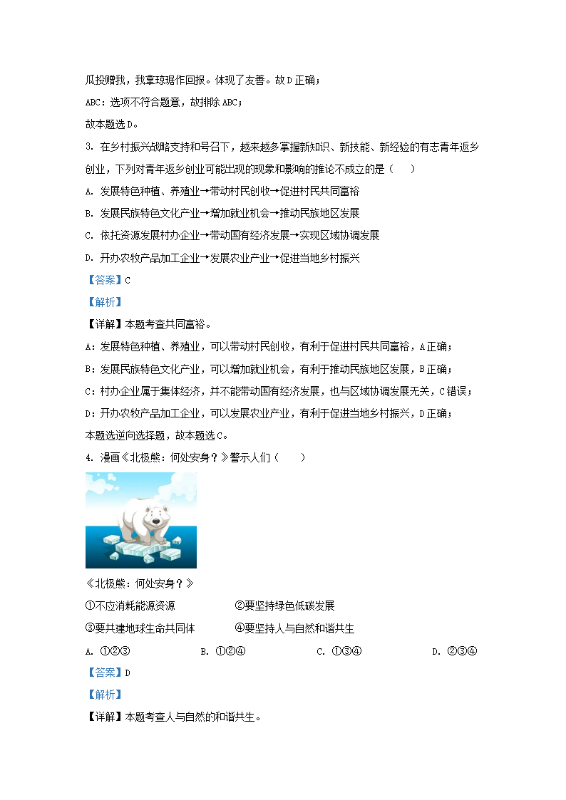 Removed_2022-2023开云kaiyun(中国)年安徽省合肥市庐阳区九年级上开云kaiyun(中国)期道德与法治期末试题及答�?.png