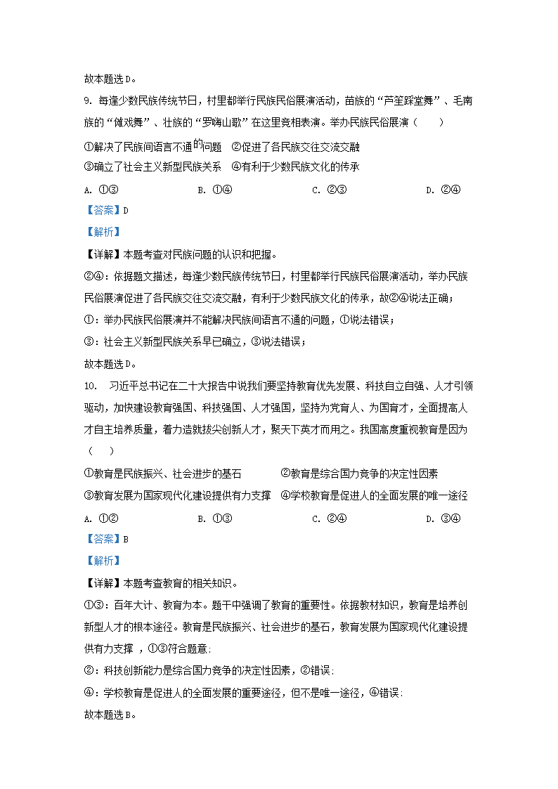 Removed_2022-2023开云kaiyun(中国)年安徽省合肥市庐阳区九年级上开云kaiyun(中国)期道德与法治期末试题及答�?.png