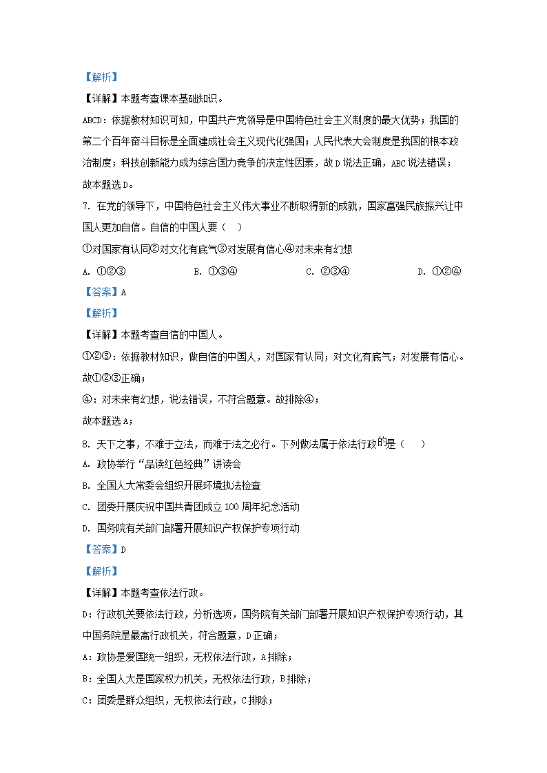 Removed_2022-2023开云kaiyun(中国)年安徽省合肥市庐阳区九年级上开云kaiyun(中国)期道德与法治期末试题及答�?.png