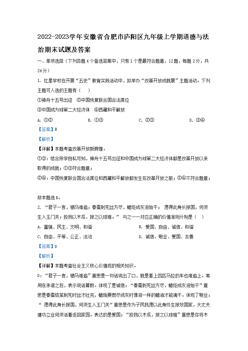 Removed_2022-2023开云kaiyun(中国)年安徽省合肥市庐阳区九年级上开云kaiyun(中国)期道德与法治期末试题及答�?.png