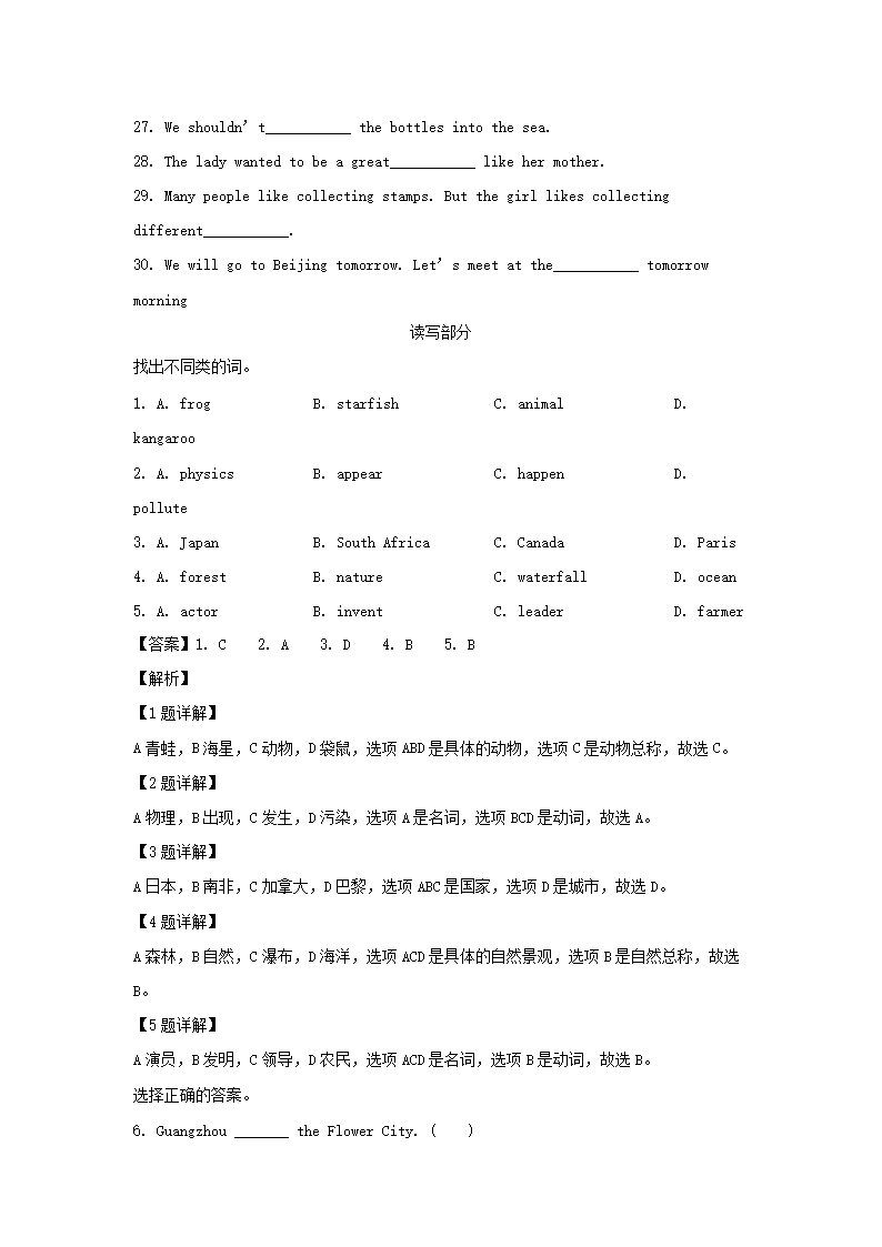 2020-2021年广东省广州市花都区六年级下册期末英语试及答�?教科�?3.png