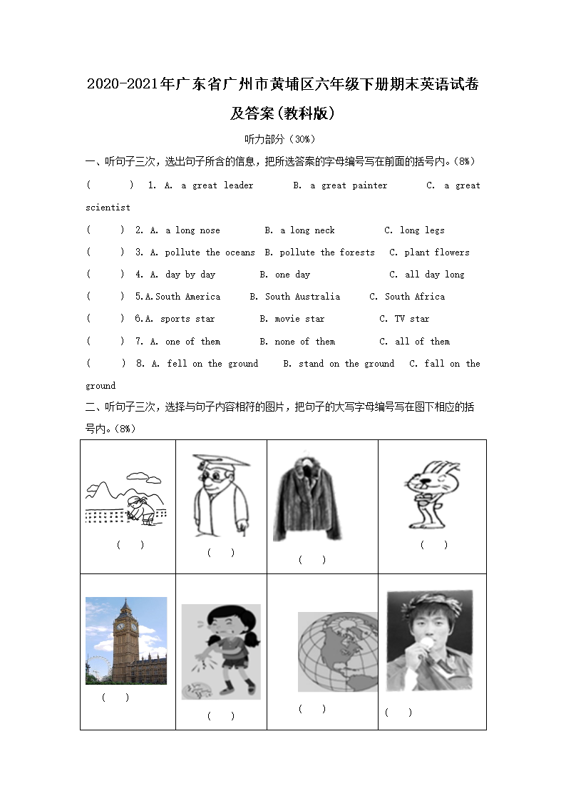 2020-2021年广东省广州市黄埔区六年级下册期末英语试卷及答案(教科�?1.png