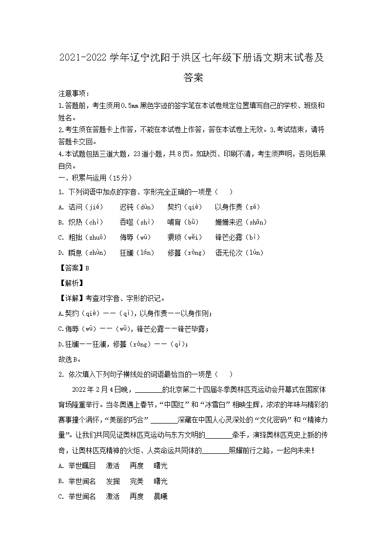 2021-2026学年辽宁沈阳于洪区七年级下册语文期末试卷及答案(Word版)