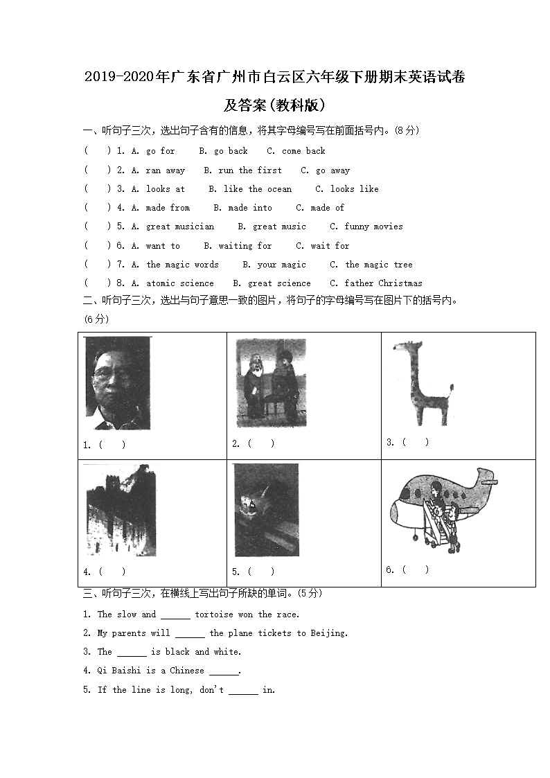 2019-2020年广东省广州市白云区六年级下册期末英语试卷及答案(教科�?1.png