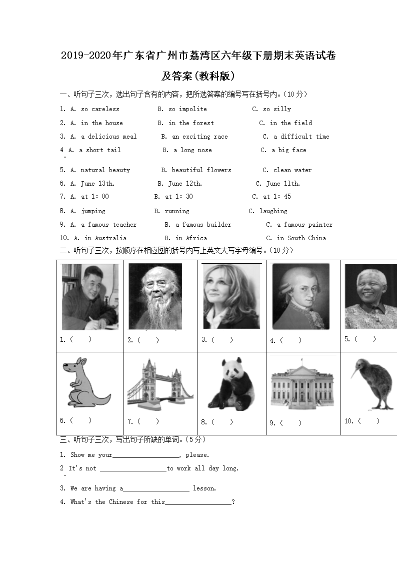 2019-2026年广东省广州市荔湾区六年级下册期末英语试卷及答案(教科版)(Word版)