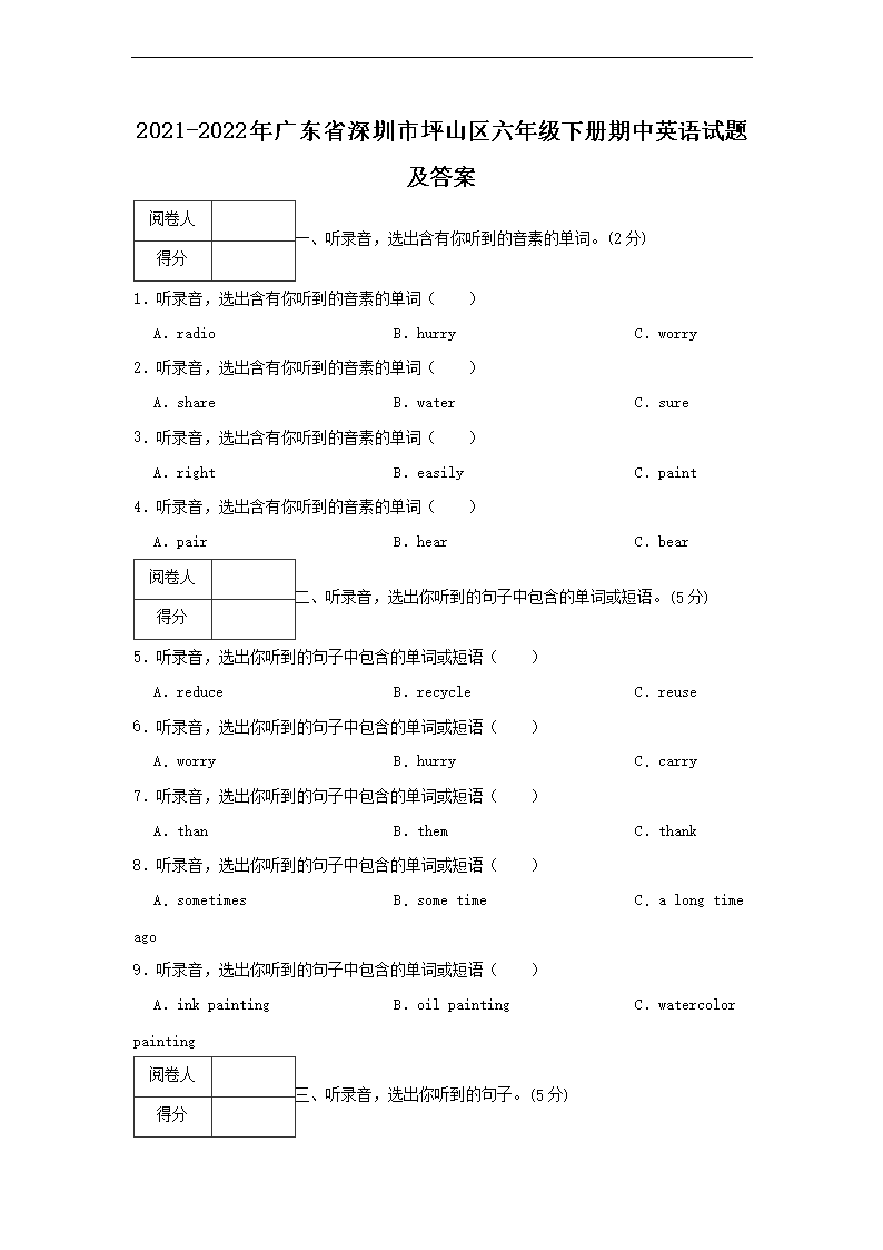 2021-2022年广东省深圳市坪山区六年级下册期中英语试题及答案1.png