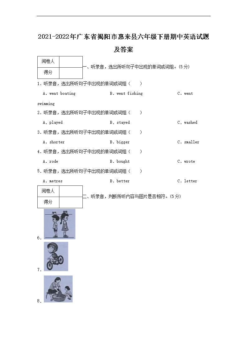 2021-2026年广东省揭阳市惠来县六年级下册期中英语试题及答案(Word版)