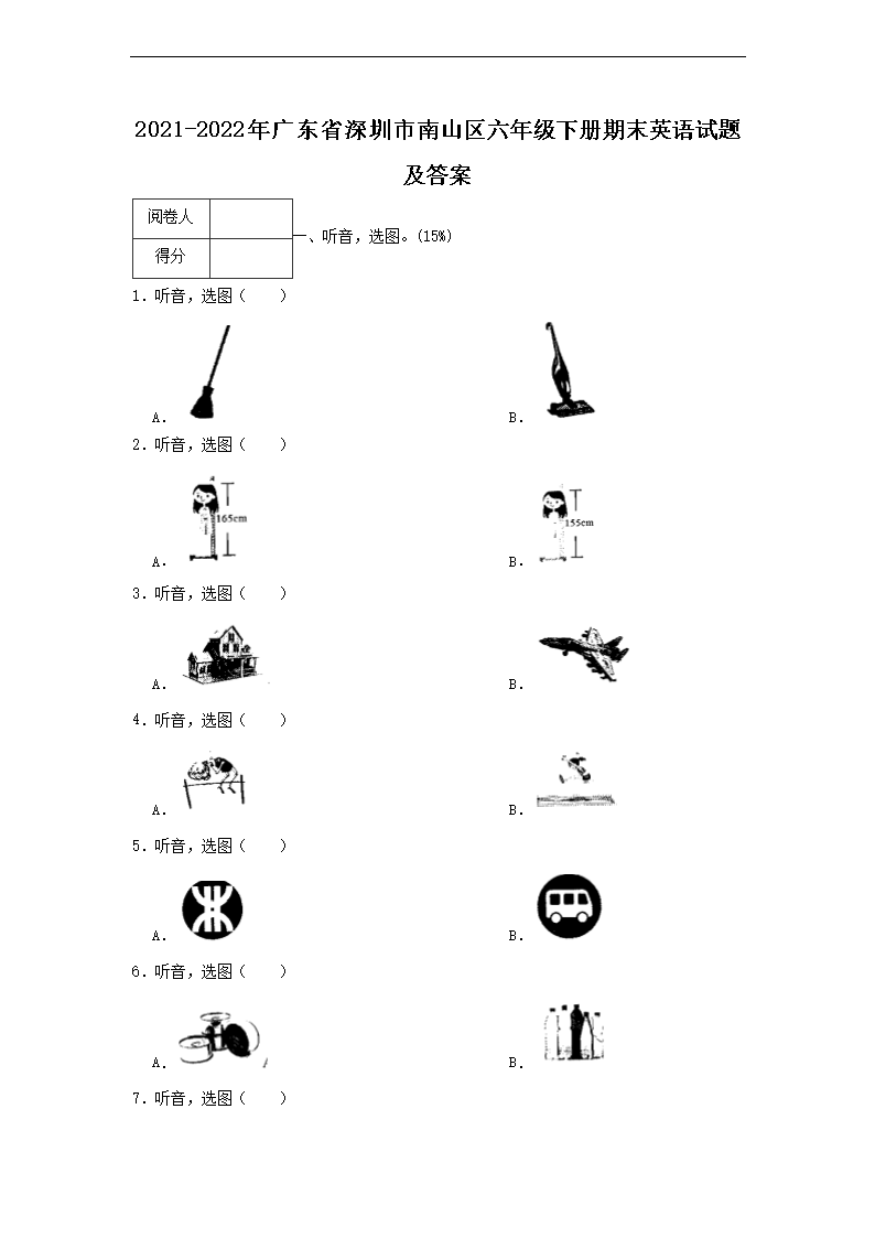 2021-2026年广东省深圳市南山区六年级下册期末英语试题及答案(Word版)