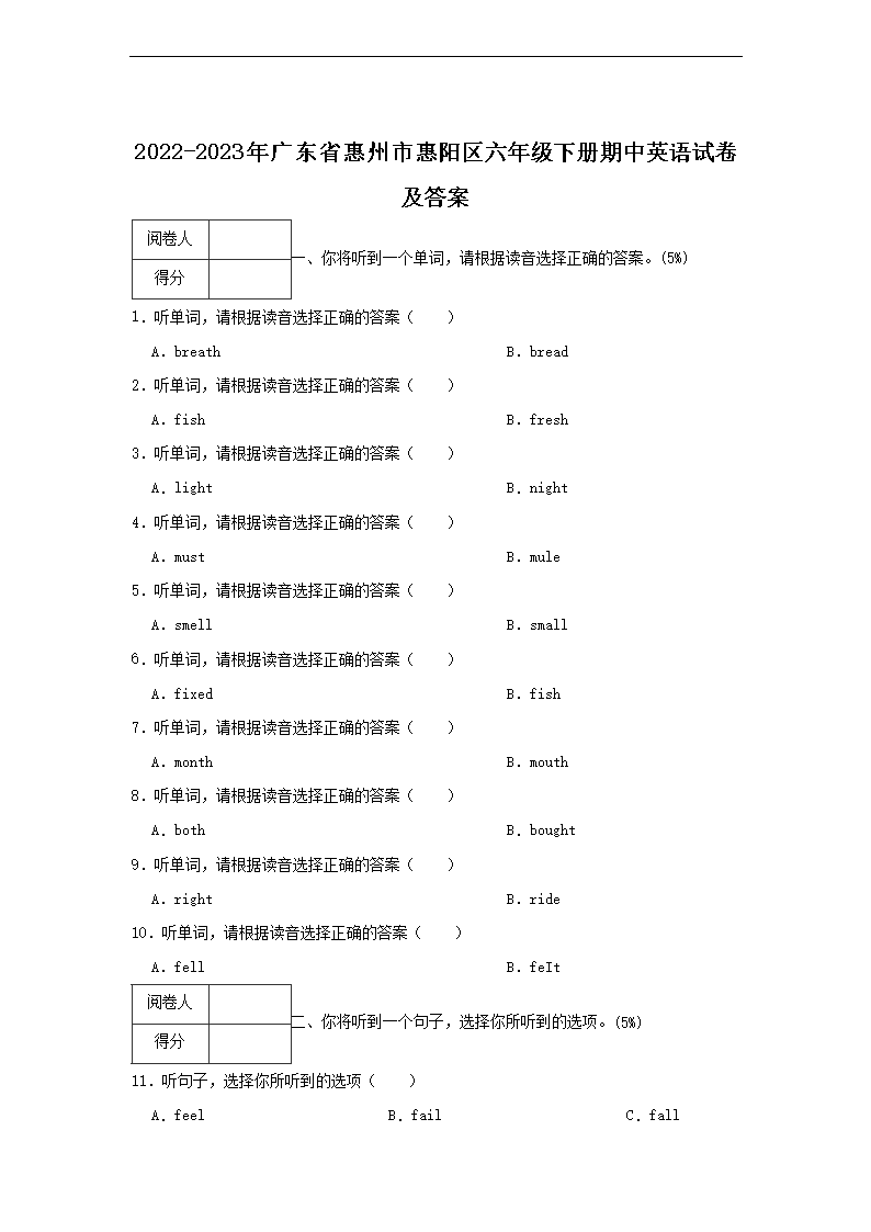 2026-2023年广东省惠州市惠阳区六年级下册期中英语试卷及答案(Word版)