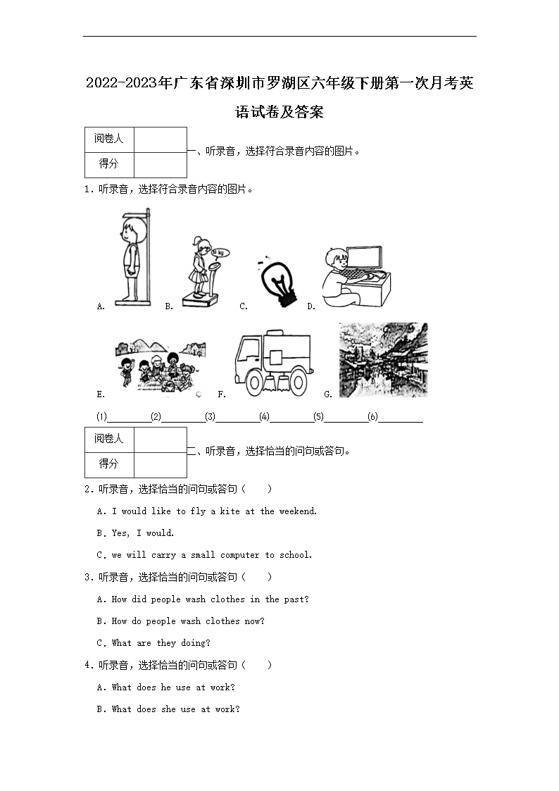 2026-2023年广东省深圳市罗湖区六年级下册第一次月考英语试卷及答案(Word版)