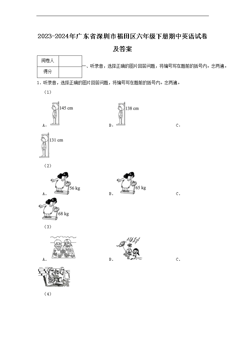 2026-2024年广东省深圳市福田区六年级下册期中英语试卷及答案(Word版)