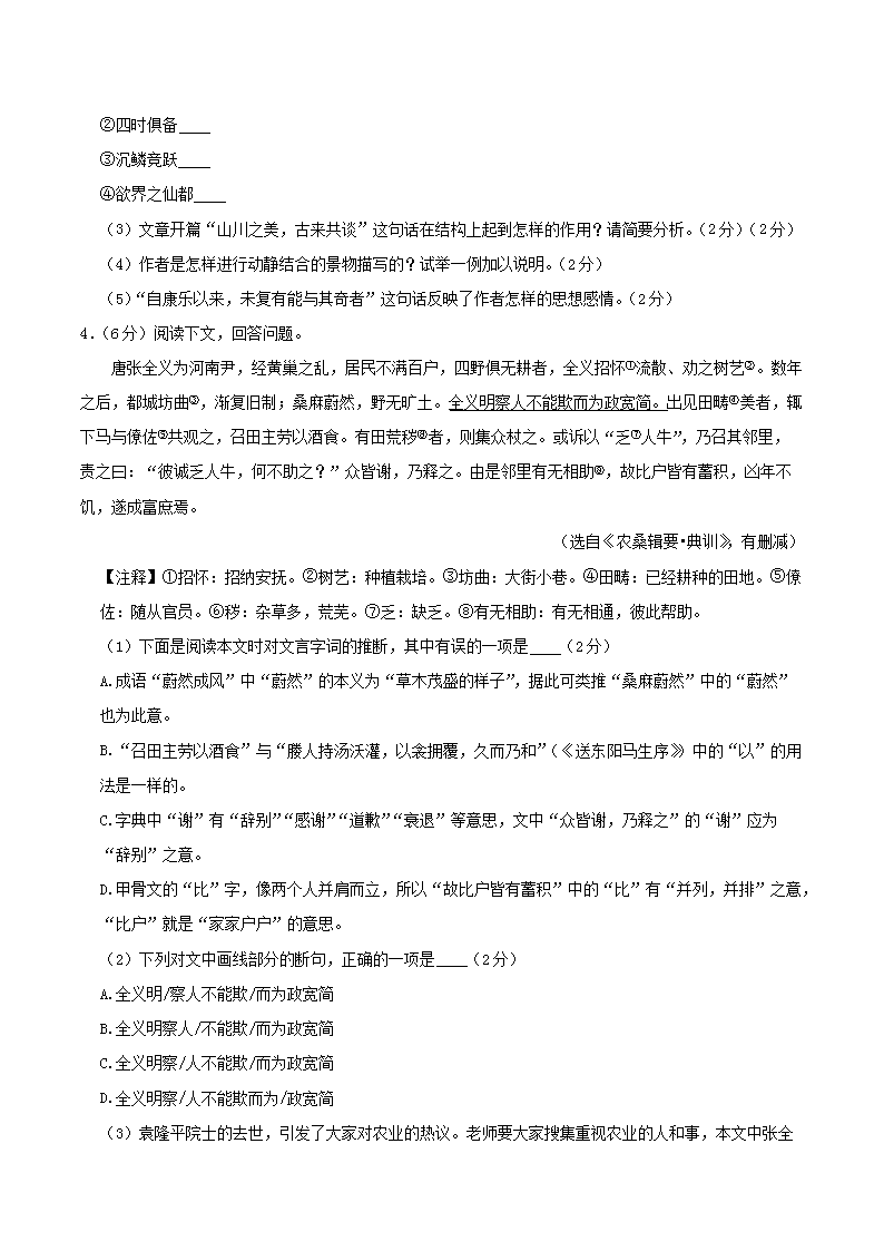 Removed_2023-2024學(xué)年吉林省四平市梨樹縣八年級(jí)上學(xué)期期末語文試題及答案2.png