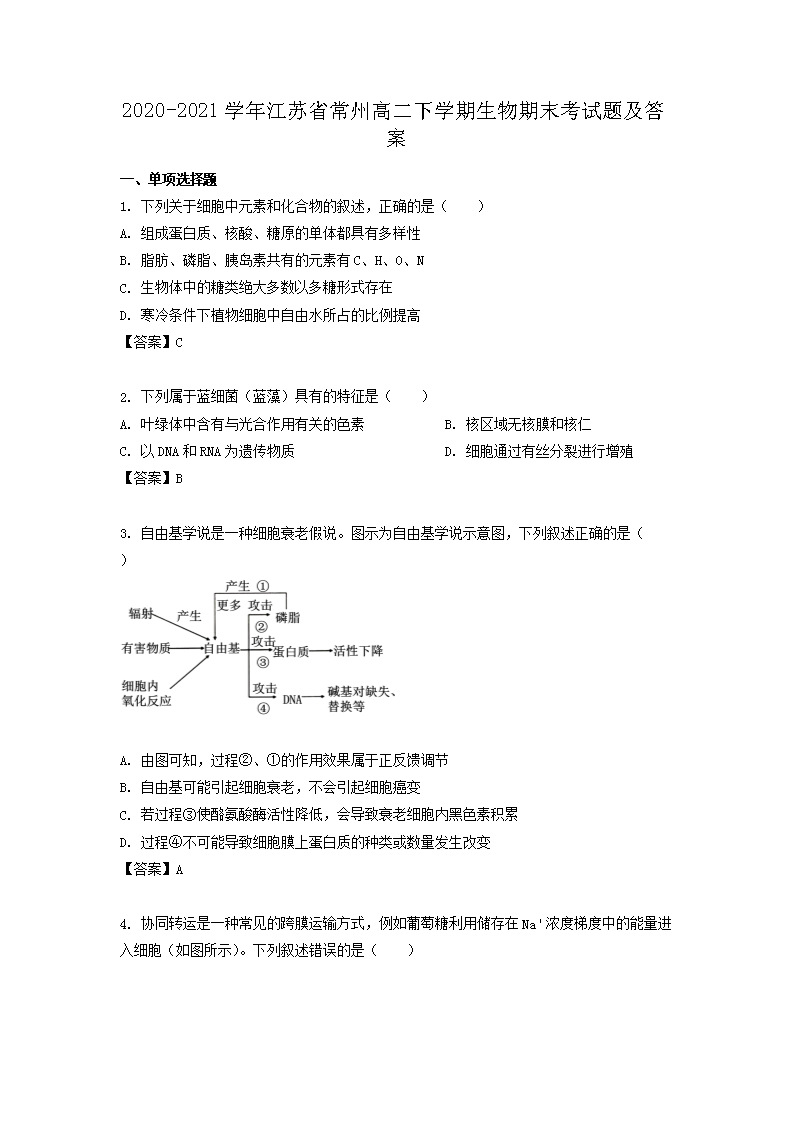 Removed_2020-2021學(xué)年江蘇省常州高二下學(xué)期生物期末考試題及答案1.png