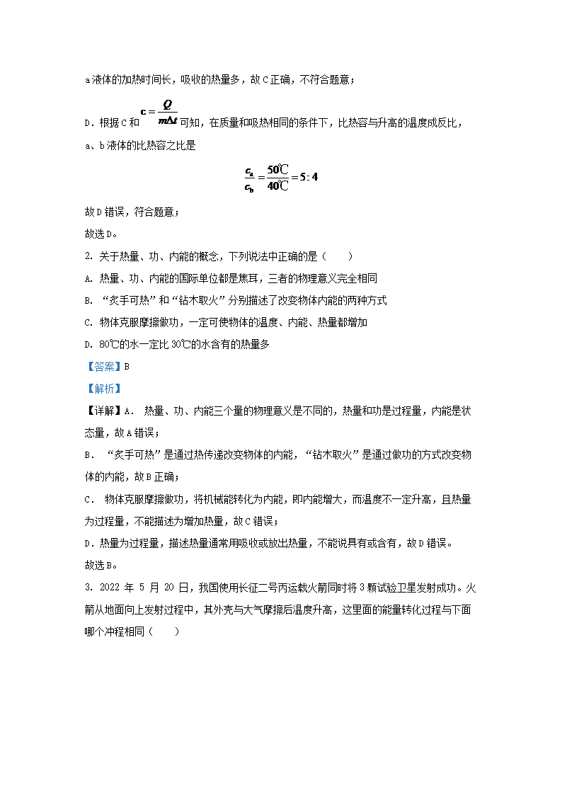 Removed_2022-2023开云kaiyun(中国)年安徽省合肥市经济技术开发区九年级上开云kaiyun(中国)期物理期末试题及答�?.png