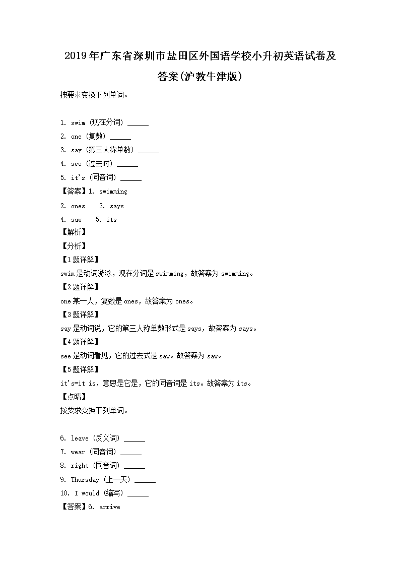 2019年广东省深圳市盐田区外国语学校小升初英语试卷及答�?沪教牛津�?1.png