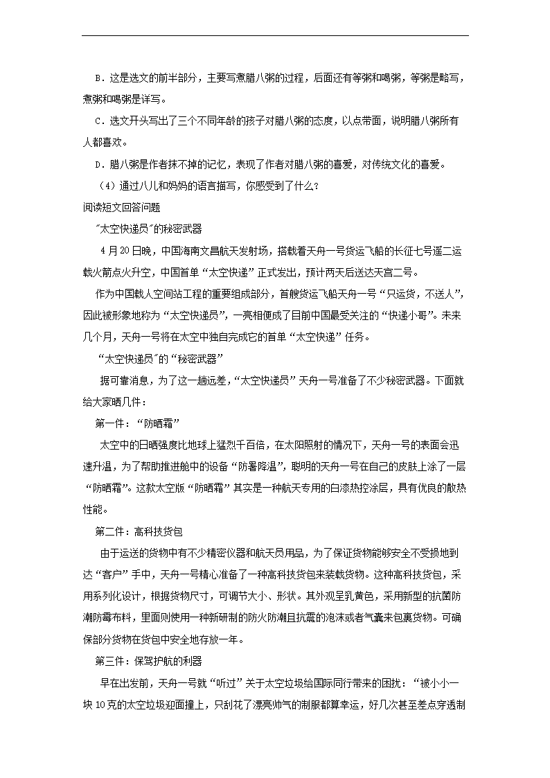 2020年广东省深圳市罗湖区小升初语文试卷及答案4.png