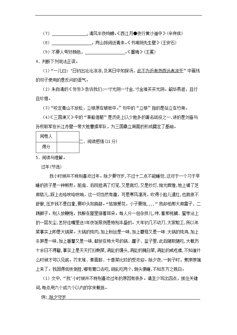 2020年广东省深圳市罗湖区小升初语文试卷及答案2.png