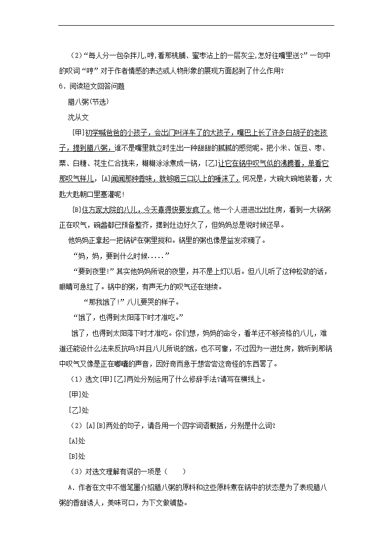 2020年广东省深圳市罗湖区小升初语文试卷及答案3.png