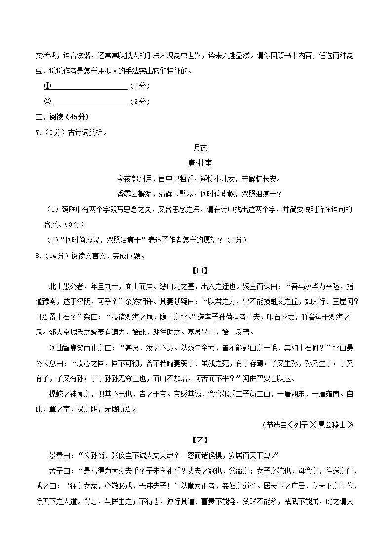 Removed_2023-2024学年山东省枣庄市峄城区八年级上学期期末语文试题及答案3.png