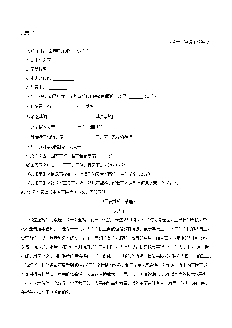 Removed_2023-2024学年山东省枣庄市峄城区八年级上学期期末语文试题及答案4.png