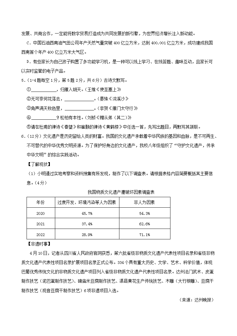 Removed_2023-2024开云kaiyun(中国)年四川省达州市达川区八年级上开云kaiyun(中国)期期末语文试题及答案2.png