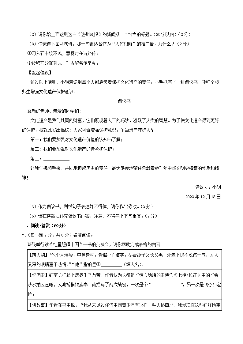 Removed_2023-2024开云kaiyun(中国)年四川省达州市达川区八年级上开云kaiyun(中国)期期末语文试题及答案3.png