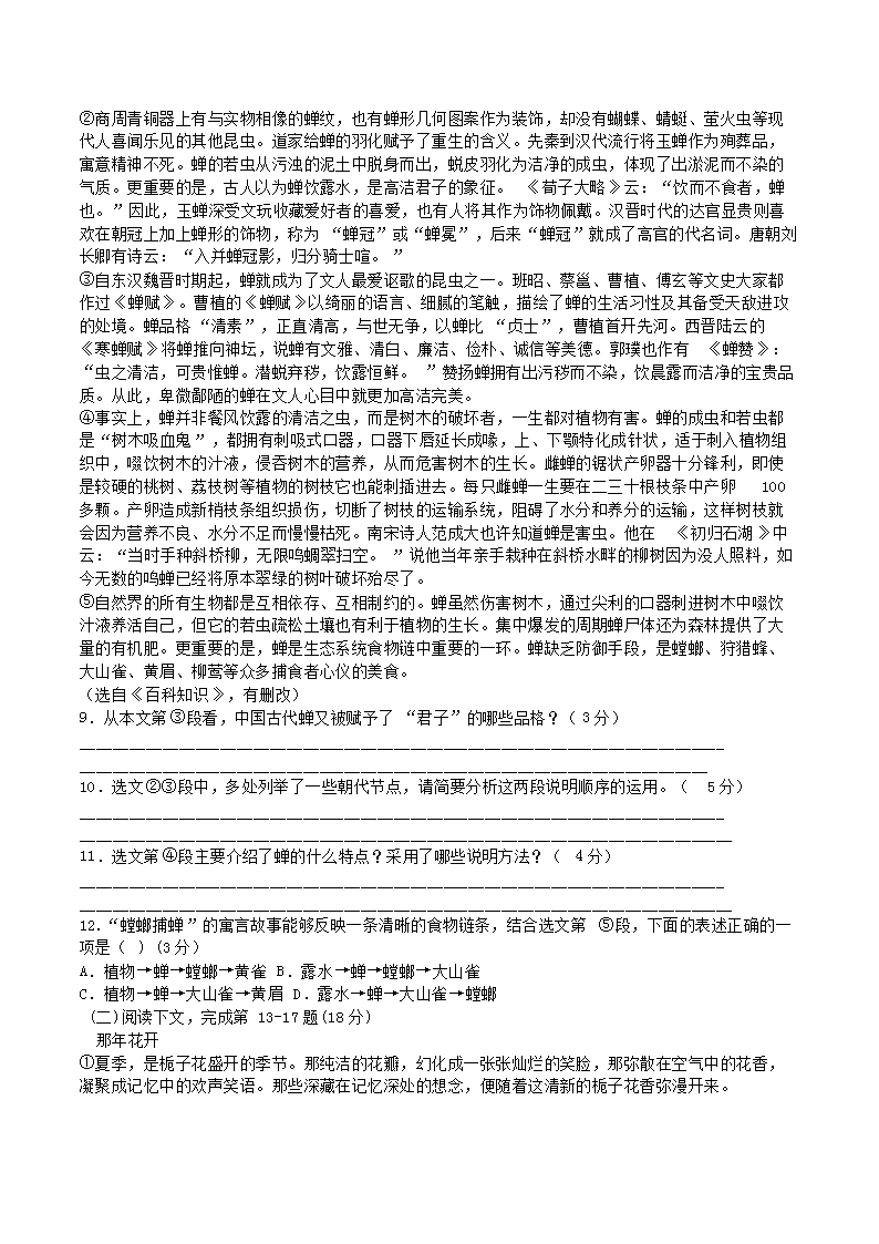Removed_2023-2024学年浙江省金华市永康市八年级上学期期末语文试题及答案3.png