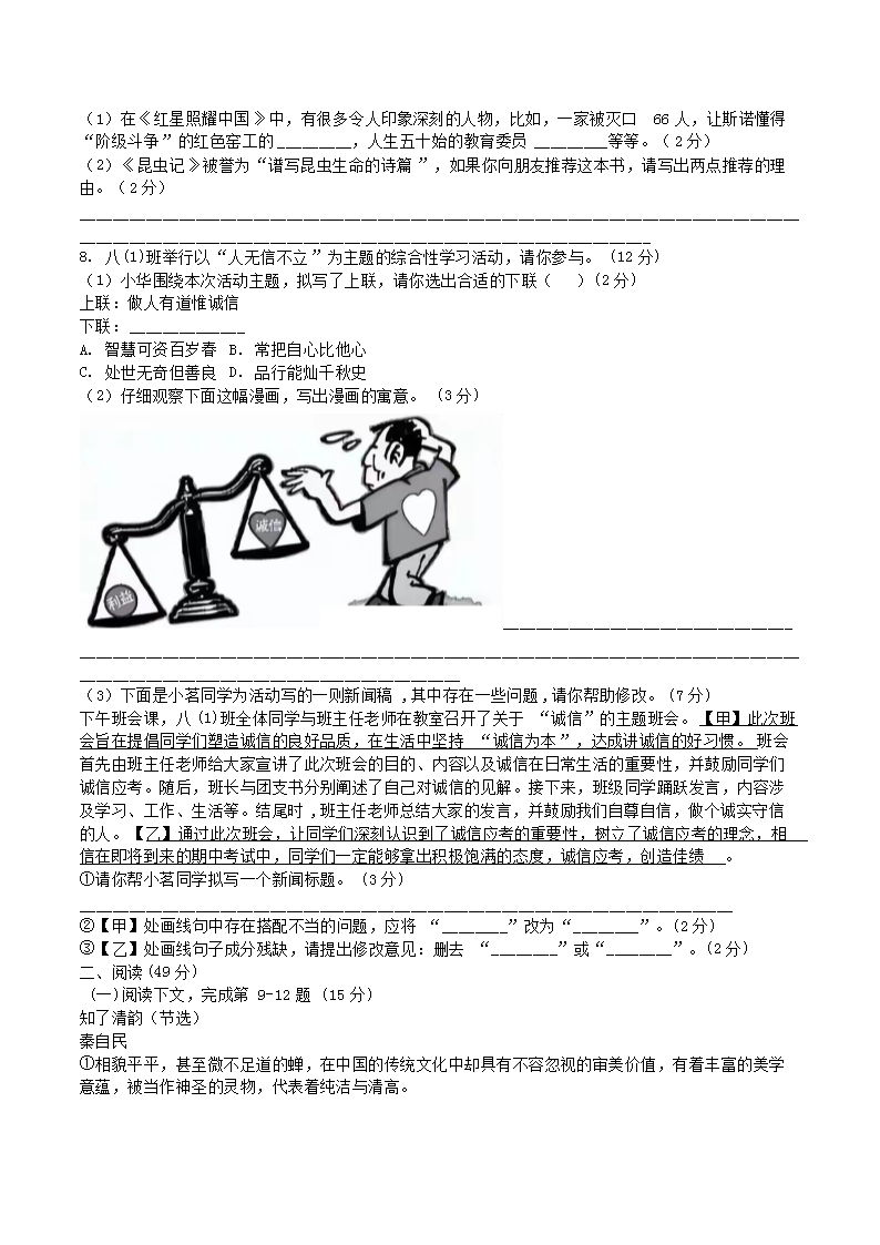 Removed_2023-2024学年浙江省金华市永康市八年级上学期期末语文试题及答案2.png