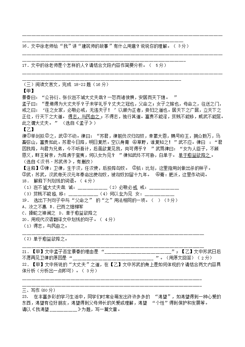 Removed_2023-2024学年浙江省金华市永康市八年级上学期期末语文试题及答案5.png