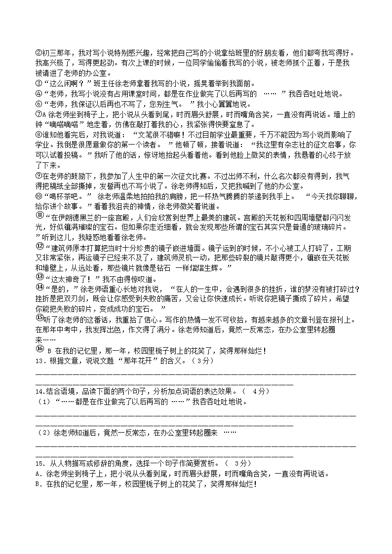 Removed_2023-2024学年浙江省金华市永康市八年级上学期期末语文试题及答案4.png