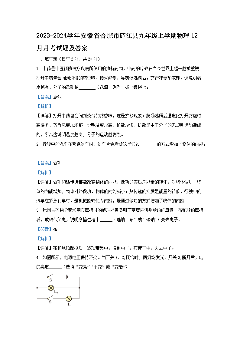 Removed_2023-2024开云kaiyun(中国)年安徽省合肥市庐江县九年级上开云kaiyun(中国)期物�?2月月考试题及答案1.png