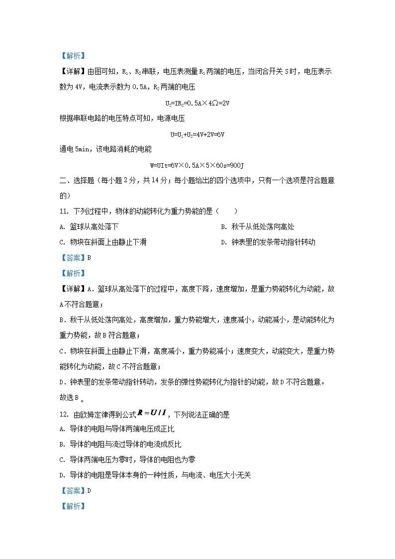 Removed_2023-2024开云kaiyun(中国)年安徽省合肥市庐江县九年级上开云kaiyun(中国)期物�?2月月考试题及答案5.png