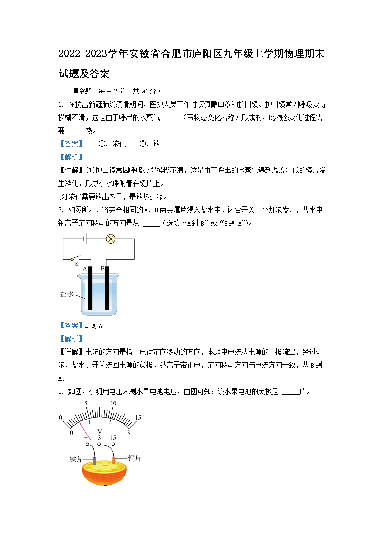 Removed_2022-2023开云kaiyun(中国)年安徽省合肥市庐阳区九年级上开云kaiyun(中国)期物理期末试题及答案1.png