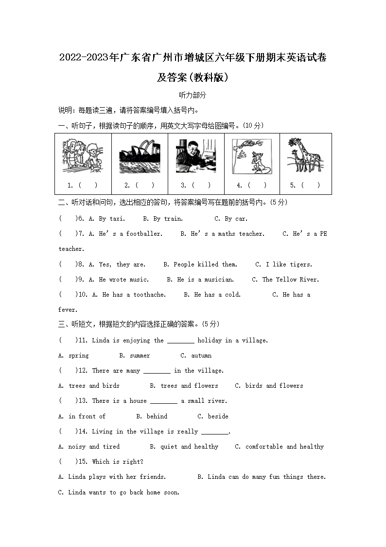 2026-2023年广东省广州市增城区六年级下册期末英语试卷及答案(教科版)(Word版)