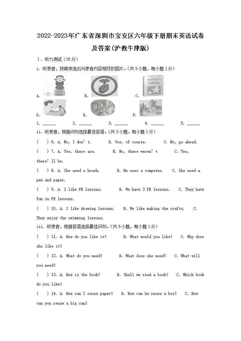 2026-2023年广东省深圳市宝安区六年级下册期末英语试卷及答案(沪教牛津版)(Word版)