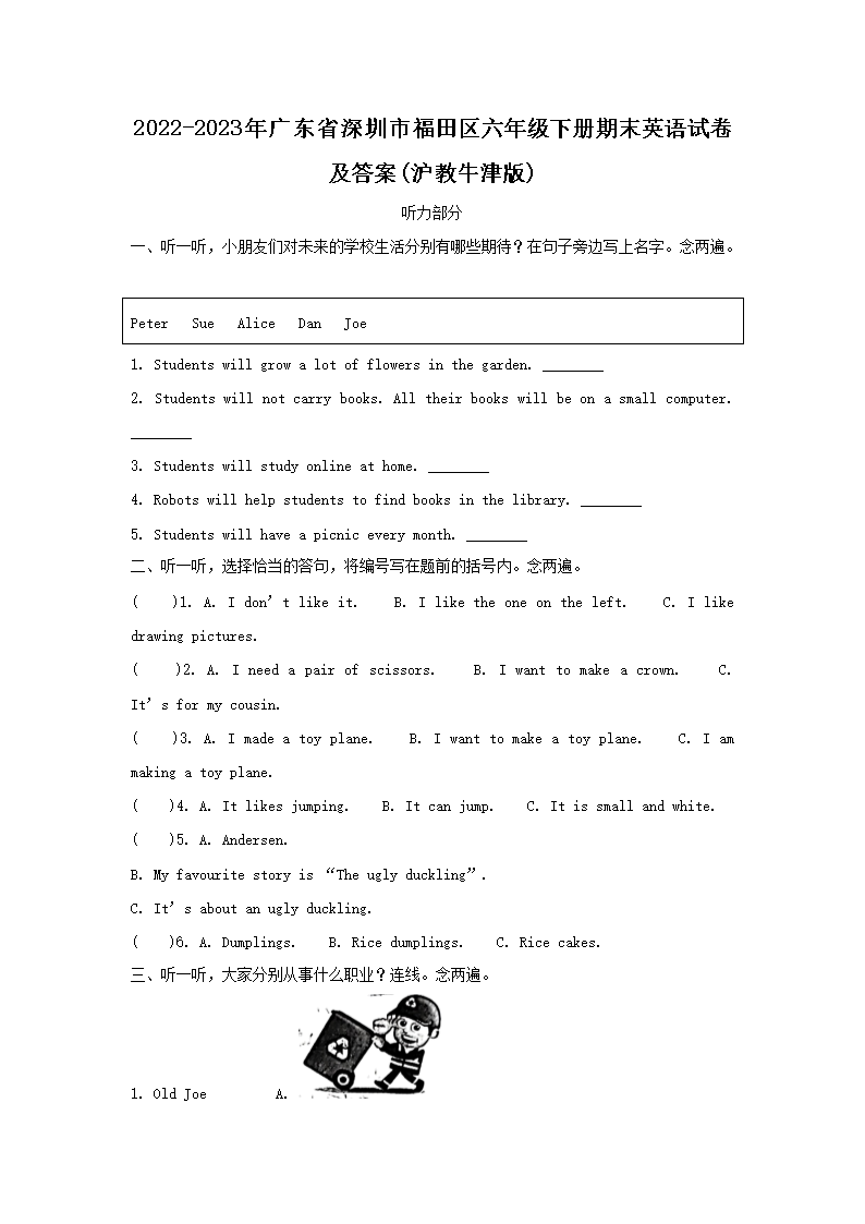 2026-2023年广东省深圳市福田区六年级下册期末英语试卷及答案(沪教牛津版)(Word版)