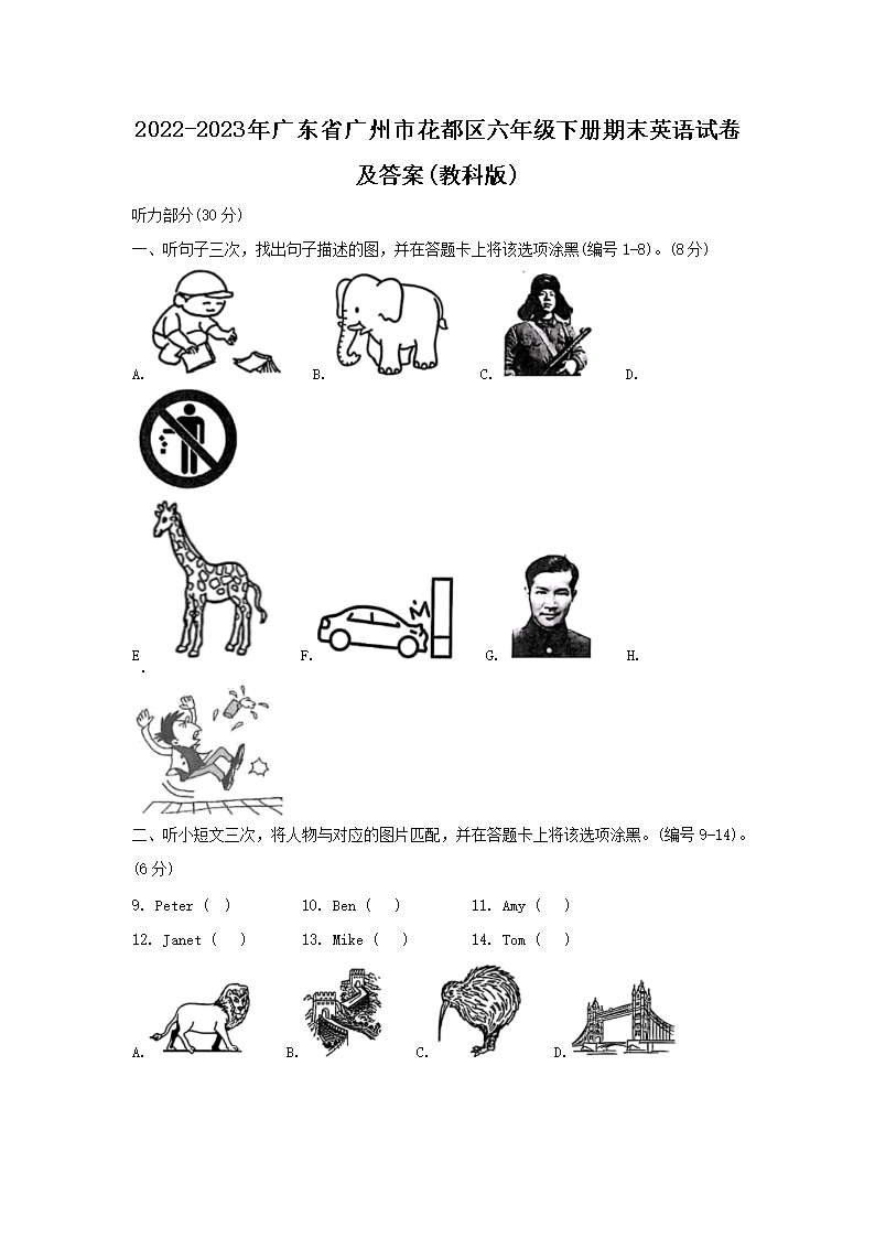 2026-2023年广东省广州市花都区六年级下册期末英语试卷及答案(教科版)(Word版)
