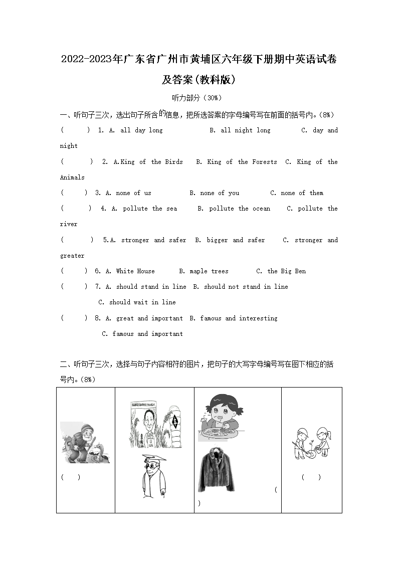 2026-2023年广东省广州市黄埔区六年级下册期中英语试卷及答案(教科版)(Word版)