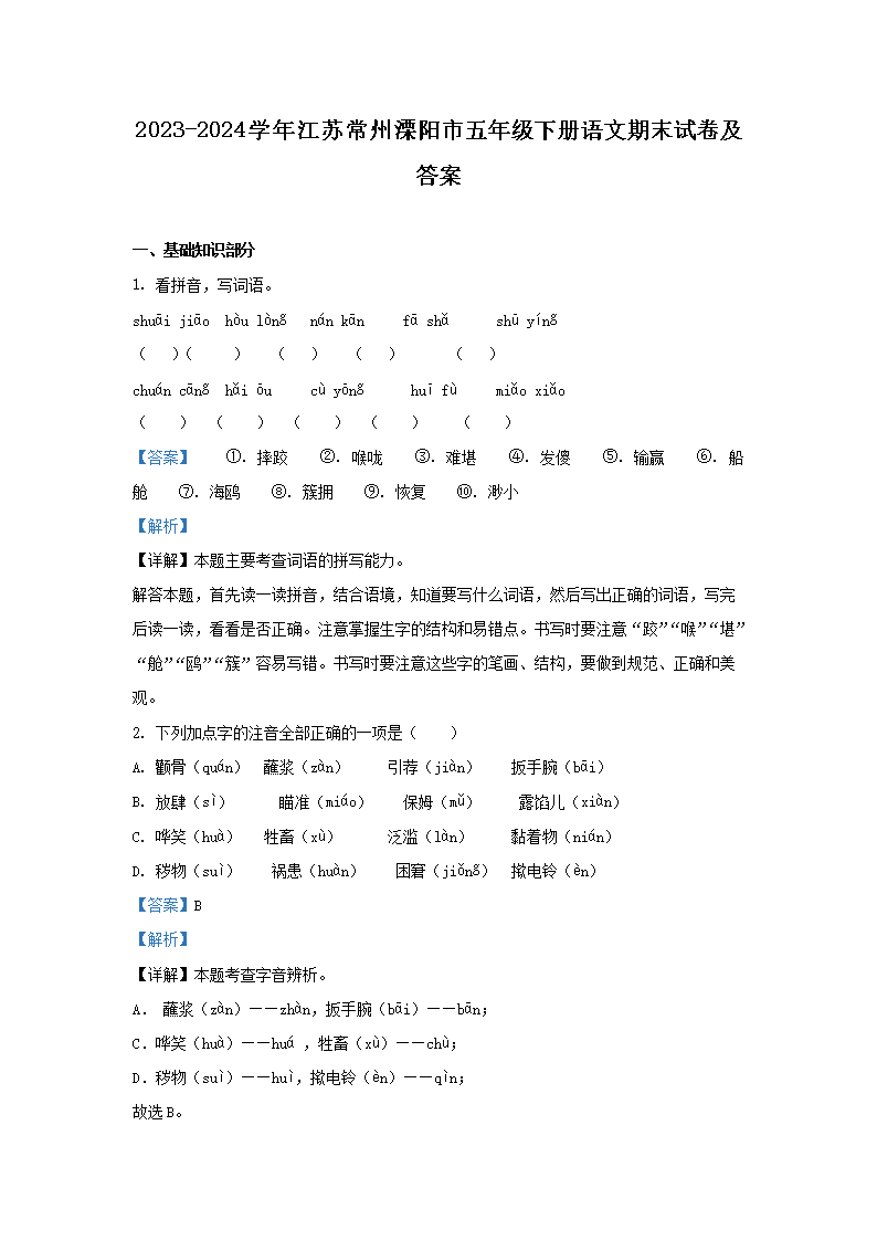 Removed_2023-2024开云kaiyun(中国)年江苏常州溧阳市五年级下册语文期末试卷及答�?.png