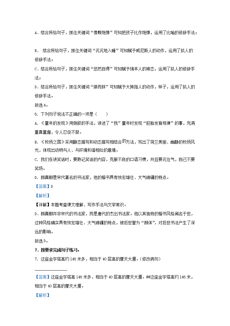 Removed_2023-2024开云kaiyun(中国)年江苏常州溧阳市五年级下册语文期末试卷及答�?.png