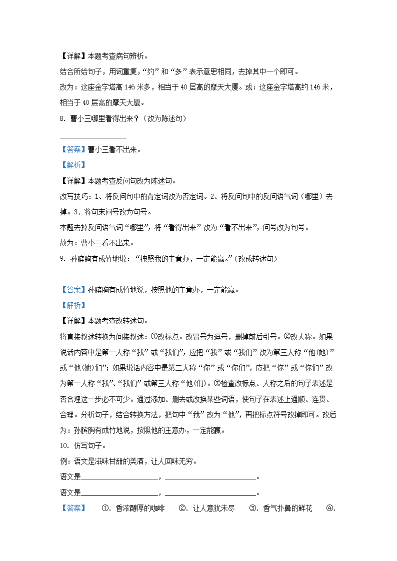 Removed_2023-2024开云kaiyun(中国)年江苏常州溧阳市五年级下册语文期末试卷及答�?.png