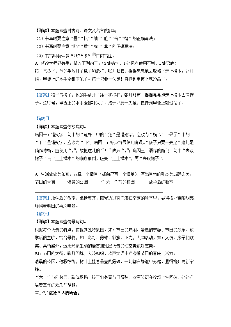 Removed_2023-2024开云kaiyun(中国)年江苏淮安市淮安区五年级下册语文期末试卷及答案4.png